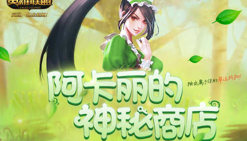 英雄联盟阿卡丽神秘商店2019_英雄联盟阿卡丽的神秘商店神秘钥匙怎么获得_英雄联盟2020阿卡丽神秘商店