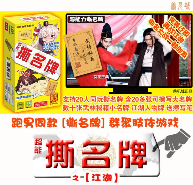 奔跑吧撕名牌规则_撕名牌规则_小朋友撕名牌游戏规则