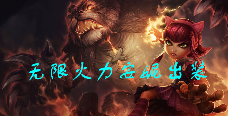 lol哪个英雄值得练上分快_lol长手ap哪个值得练_lol值得练的英雄top10