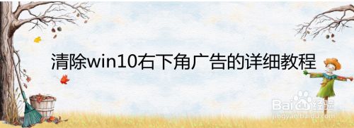 右宫角怀孕肚子痛_右下角淘宝广告关不掉_下班后关电脑关灯关门的通告怎么写