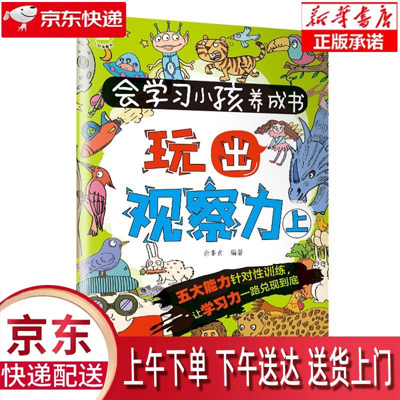儿童专注力训练_儿童专注力训练有用吗_儿童专注力训练题