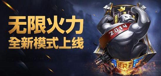 英雄联盟什么时候有无限火力_无限火力有死歌吗_无限火力盖伦有几层e