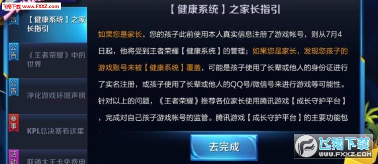 解王者荣耀防沉迷网站_2019王者荣耀一键解防沉迷_怎么解王者荣耀防沉迷qq