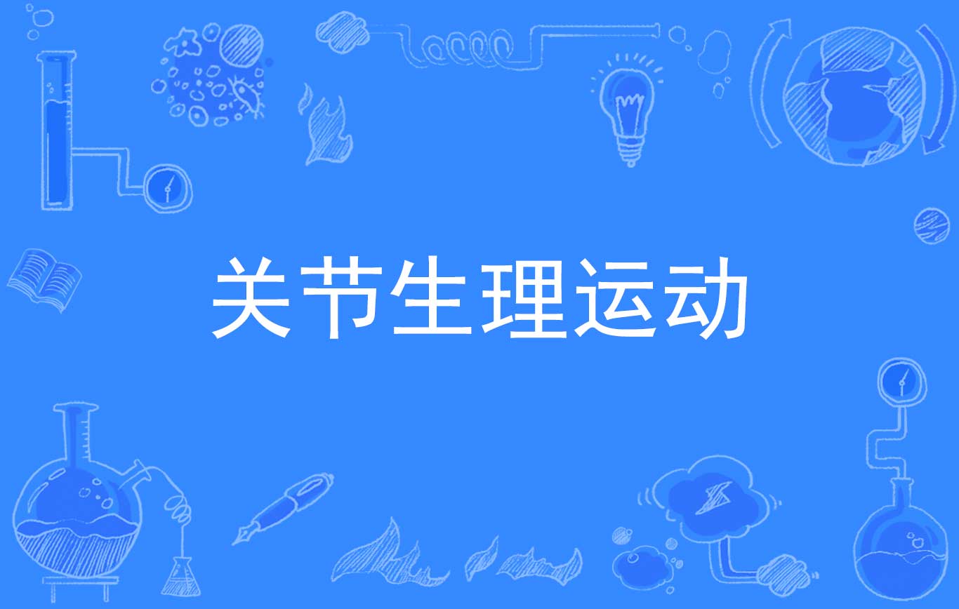 幼儿园体育游戏活动准备_体育锻炼前准备活动的意义_蜂蜜锻炼前喝还是锻炼后喝