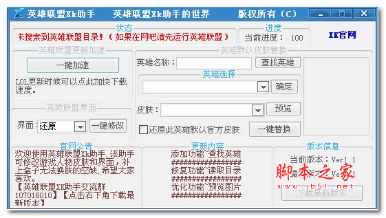 战塔英雄皮肤辅助软件_qq游戏特战英雄辅助_全民英雄刷塔辅助