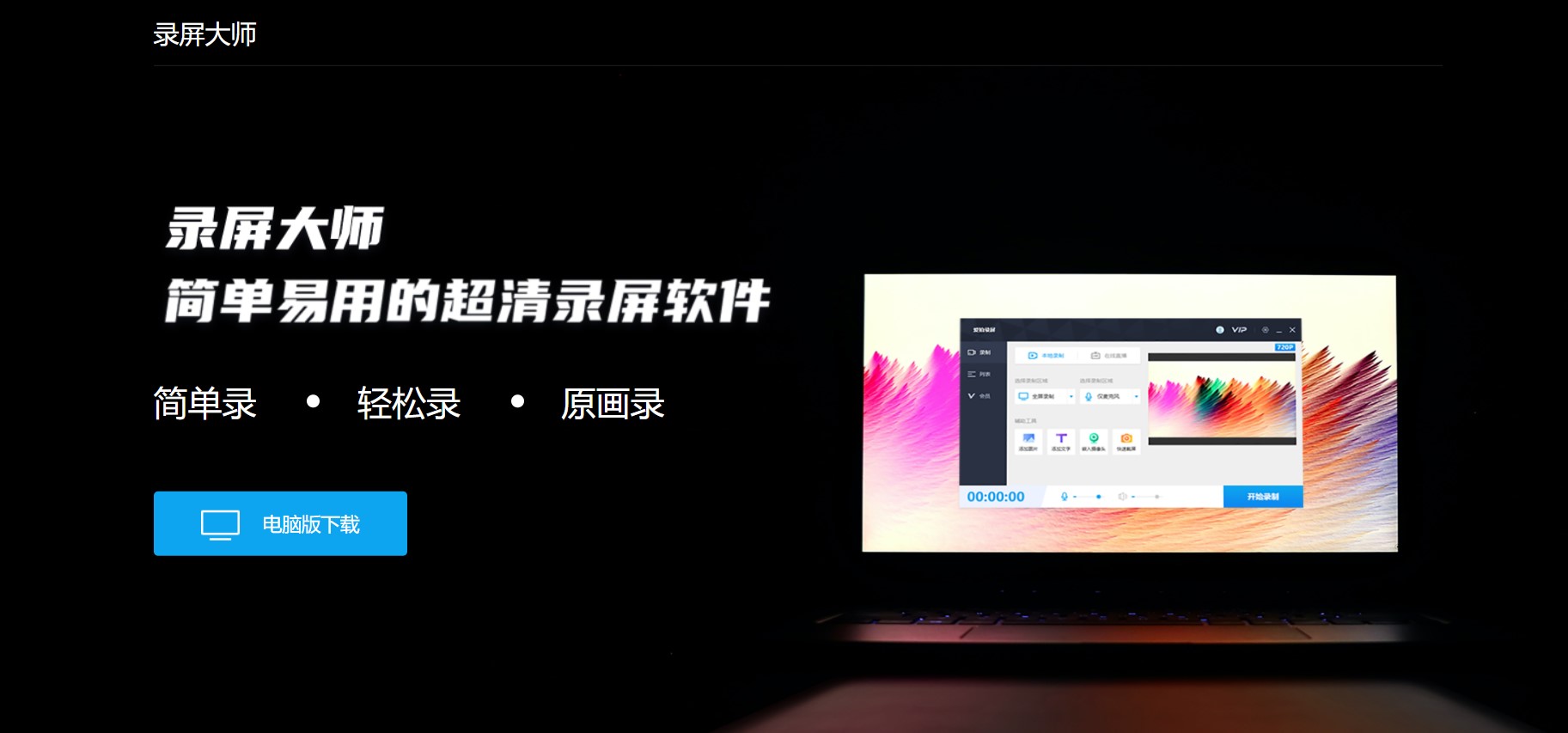 屏录大师下载安装_炒股短线看15分钟还是60分钟_录屏大师录完只有一分钟能看