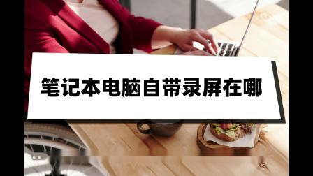 录屏大师录完只有一分钟能看_开平7分钟完百度云管家_炒股短线看15分钟还是60分钟
