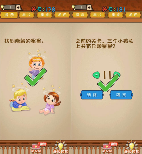 智力达人游戏找到隐藏的星星_找到8个星星_智力达人游戏找到隐藏的星星