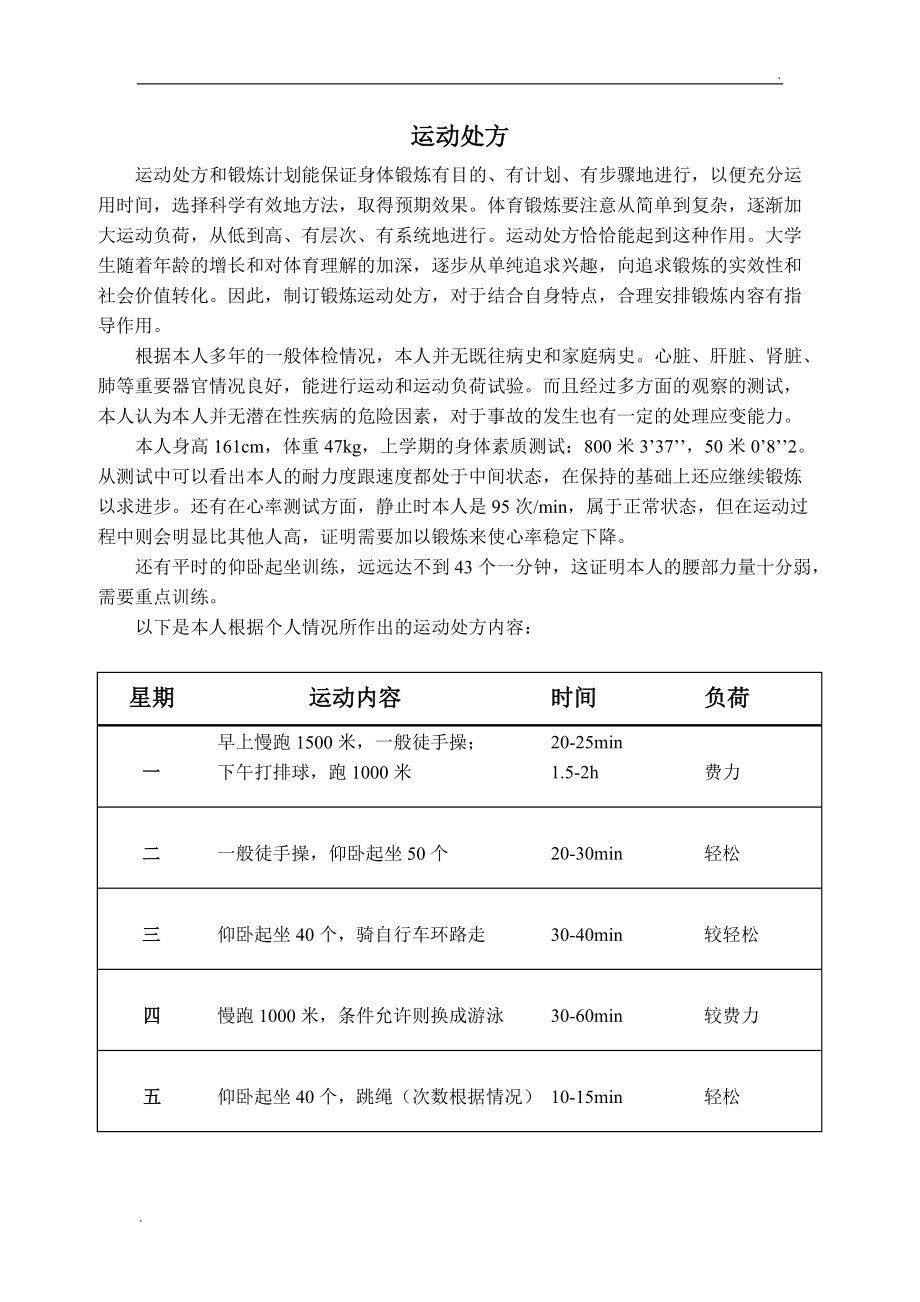 大学生心率的小强度是_有胎心率150生男宝的吗_小强度运动心率