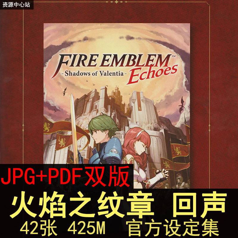 火焰纹章另一位英雄王说明书_火焰纹章英雄王百度云_火焰之纹章回声另一位英雄王攻略