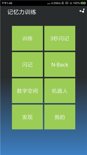 精英特速读记忆训练app_训练记忆力的app_什么app可以训练记忆力