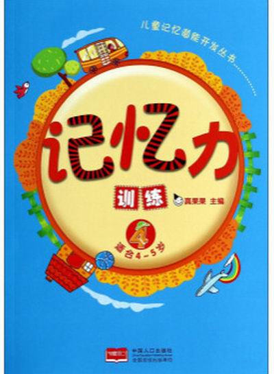 什么app可以训练记忆力_右脑图像记忆训练app_记忆力的训练txt