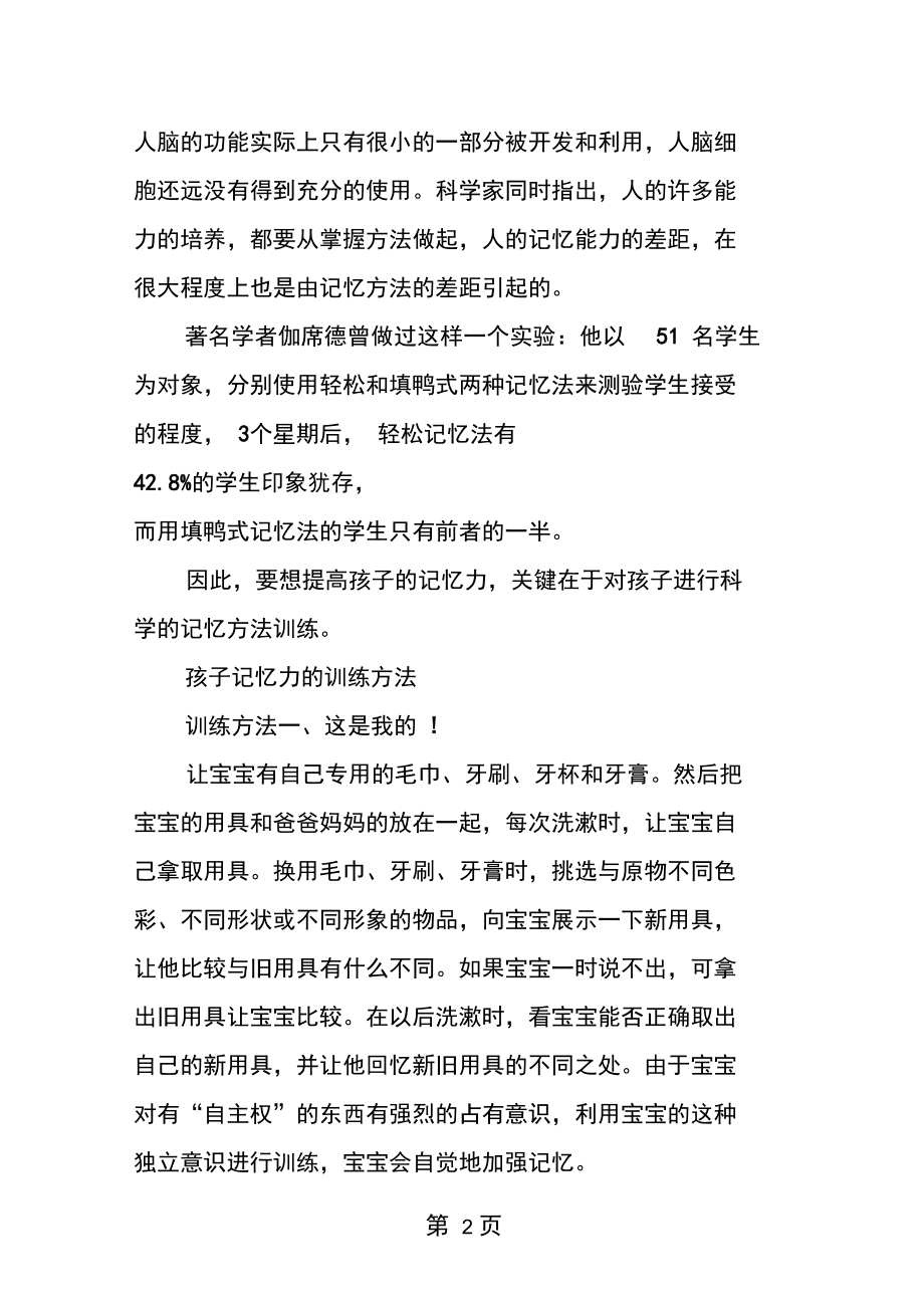 什么app可以训练记忆力_记忆训练手抄报初中_咕力咕力app