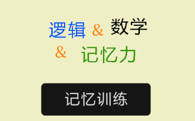记忆训练手抄报初中_什么app可以训练记忆力_可以锻炼记忆力的app