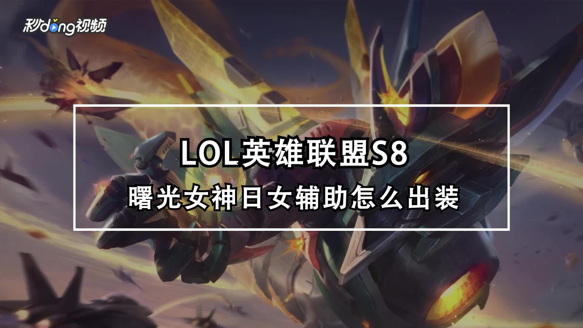 loladc游戏中被辅助抛弃图_不抛弃不放弃的图_loladc搭配辅助2018