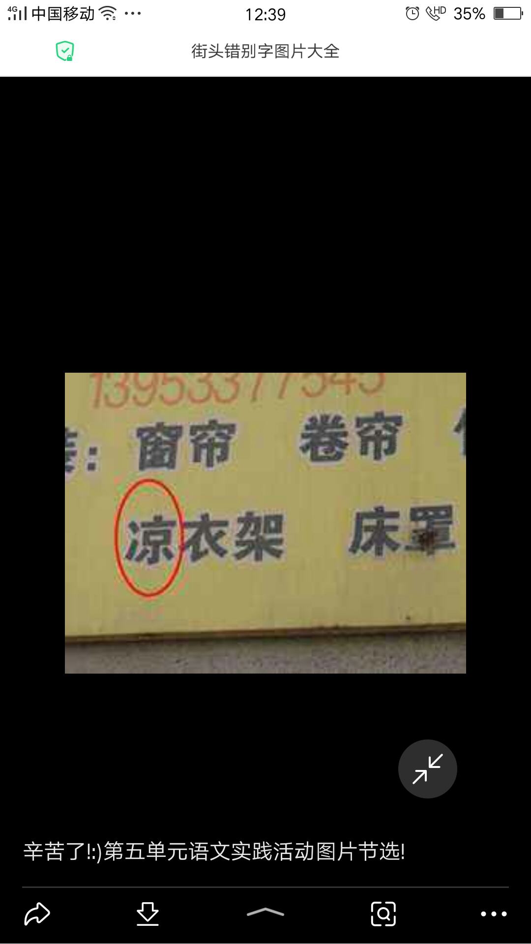 错措错越南版带歌词_街头错别字作文400字_街头错别字大全带修改