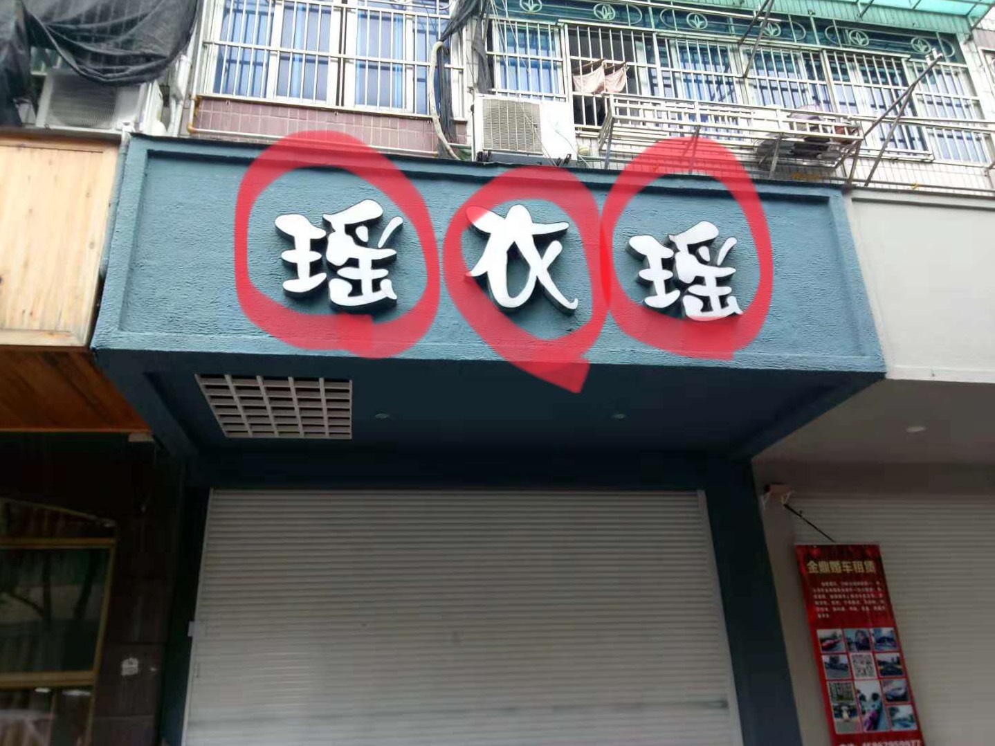 错措错越南版带歌词_街头错别字作文400字_街头错别字大全带修改