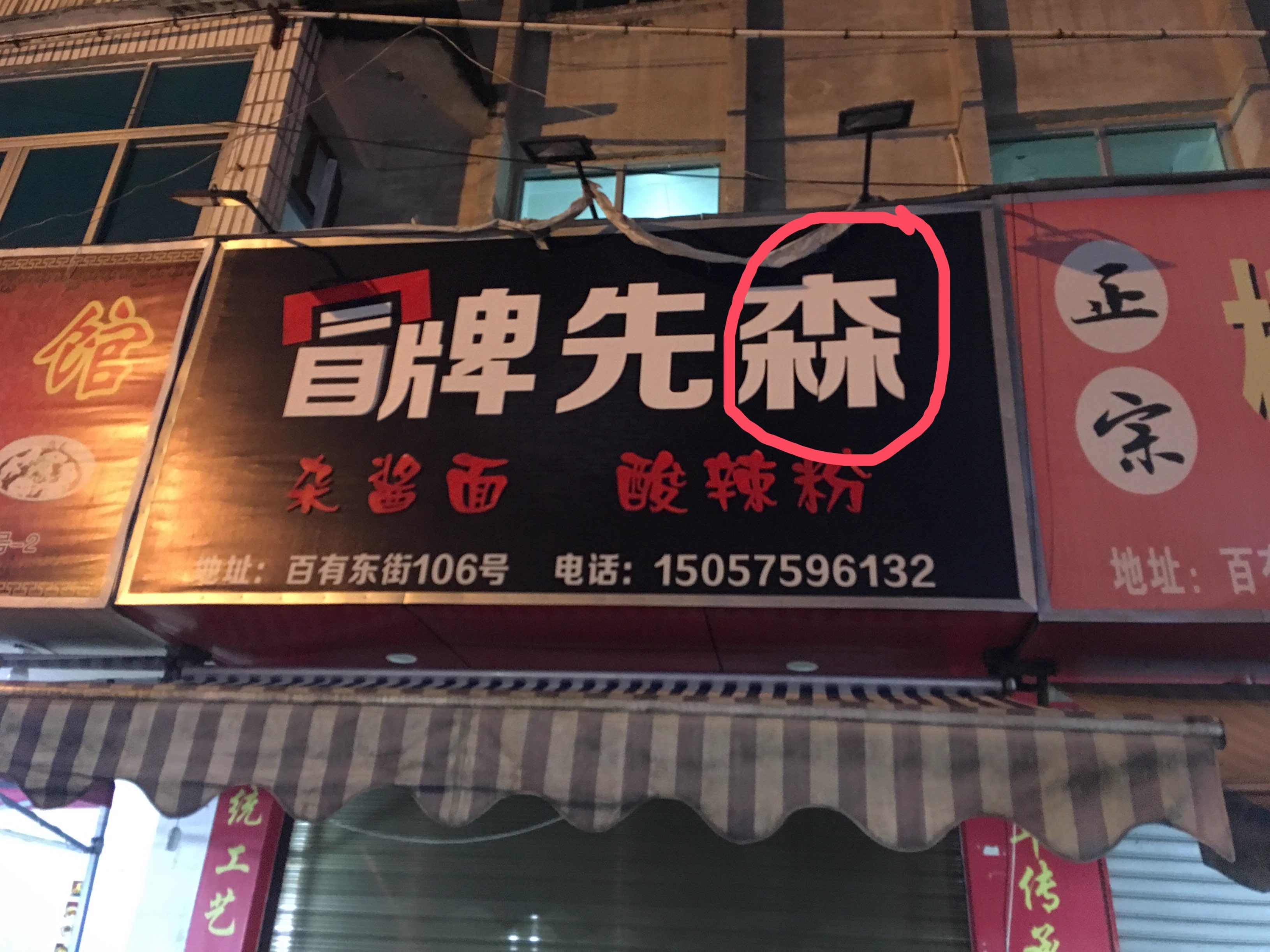 启字带水字的名字大全男孩名字大全2015_街头错别字作文350字_街头错别字大全带修改
