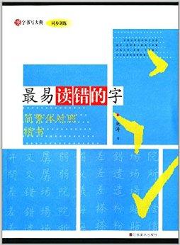 街头错别字大全带修改_好听带海字霸气名字大全男孩名字大全_街头错别字作文400字
