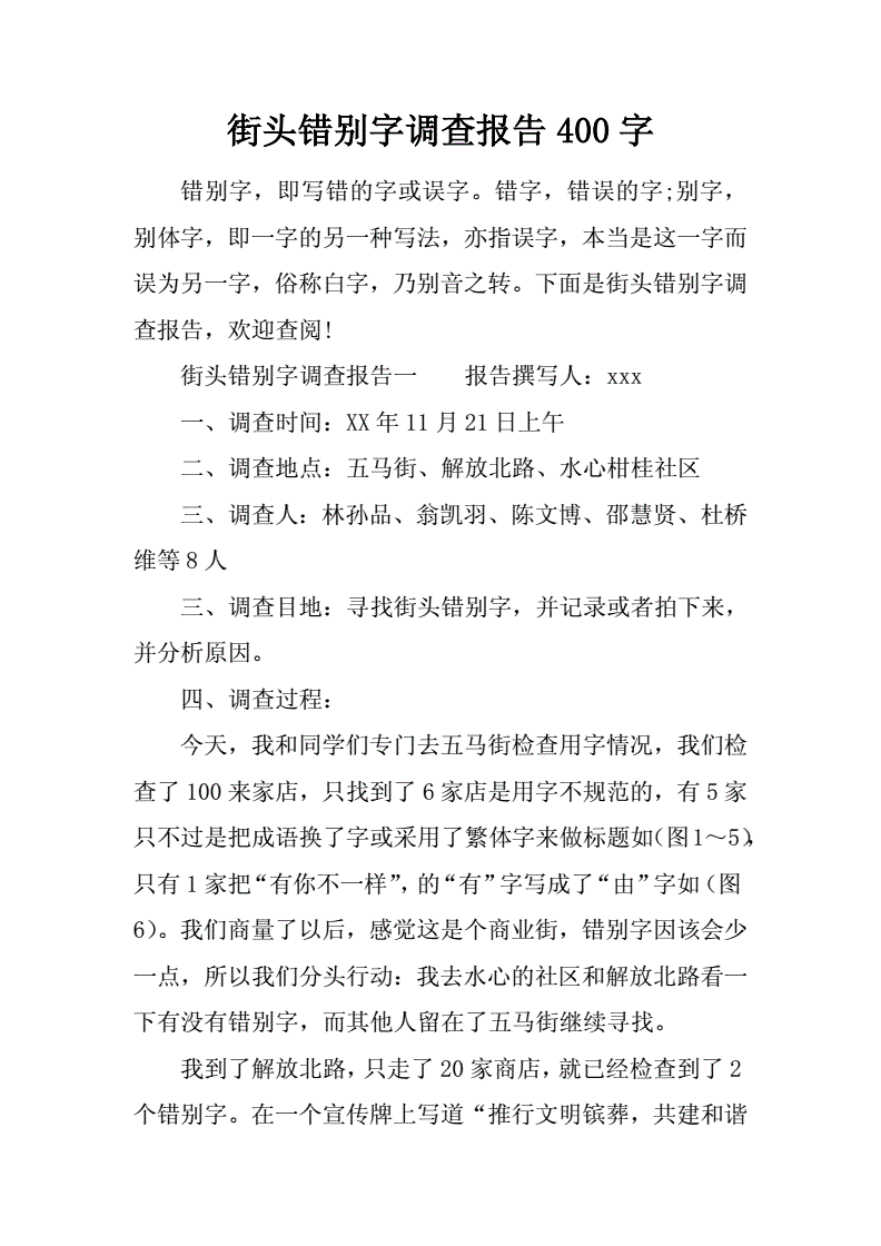 街头错别字图片大全修改_街头错别字大全带修改_街头错字的建议书200字