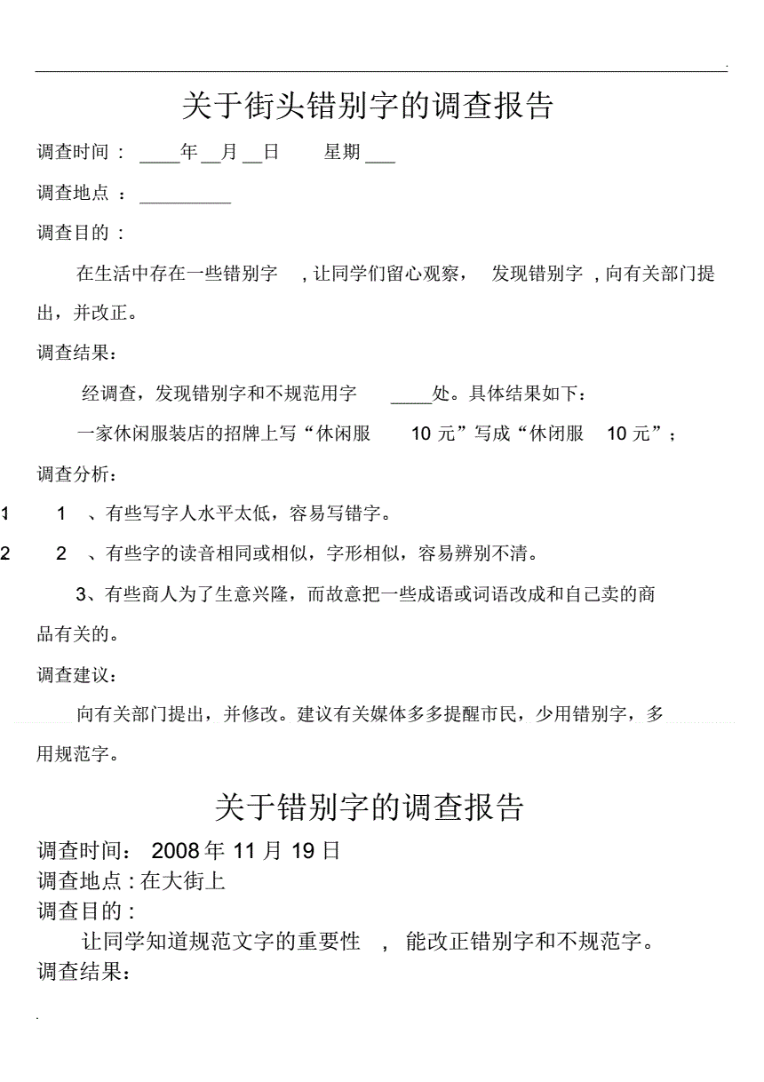 街头错别字大全带修改_街头错别字图片大全修改_街头错字的建议书200字