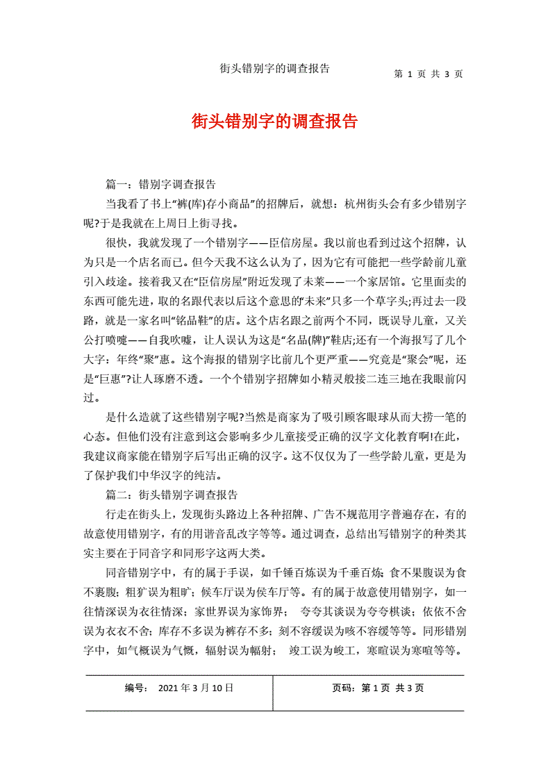 街头错别字图片大全修改_街头错别字大全带修改_街头错字的建议书200字