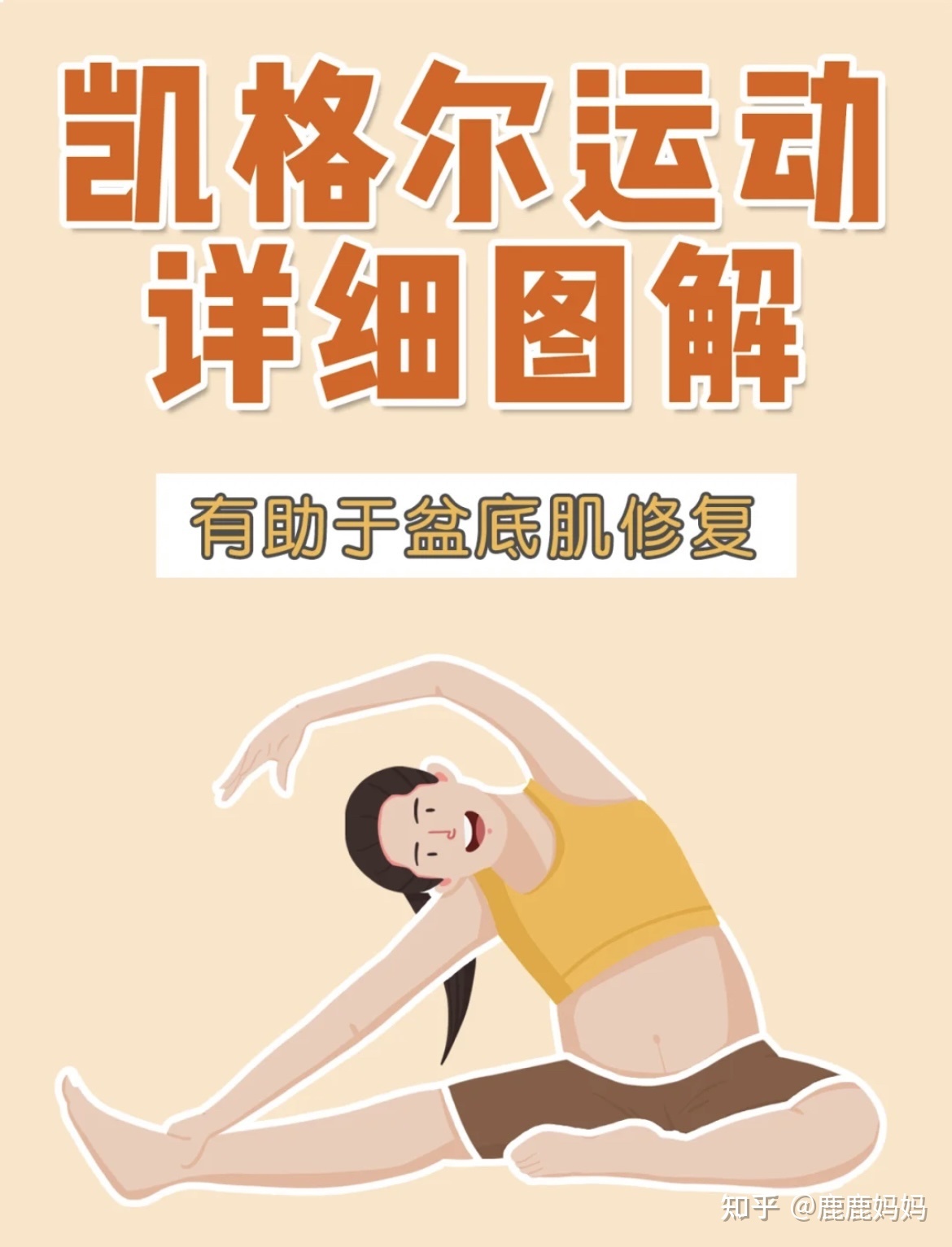 凯格尔盆底肌训练什么时候做_盆底肌训练_盆底肌收缩训练视频