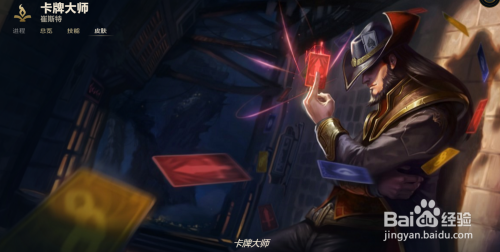 lol卡牌大师皇家火枪手皮肤_卡牌大师地底世界皮肤怎么获得_卡牌大师皇家火枪手皮肤