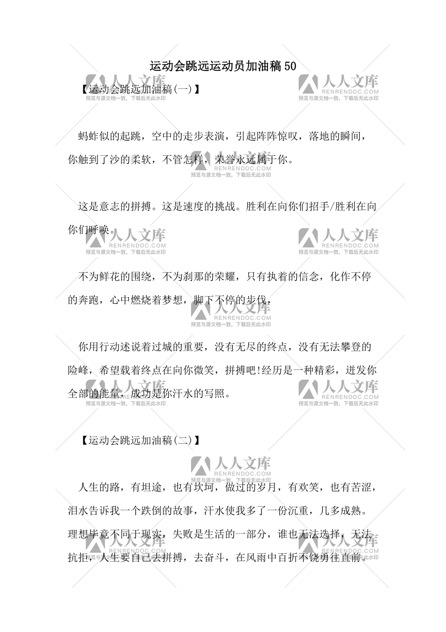 运动会广播稿200字4百米跑步比赛_运动会给广播站的加油稿_200米跑步运动员加油稿