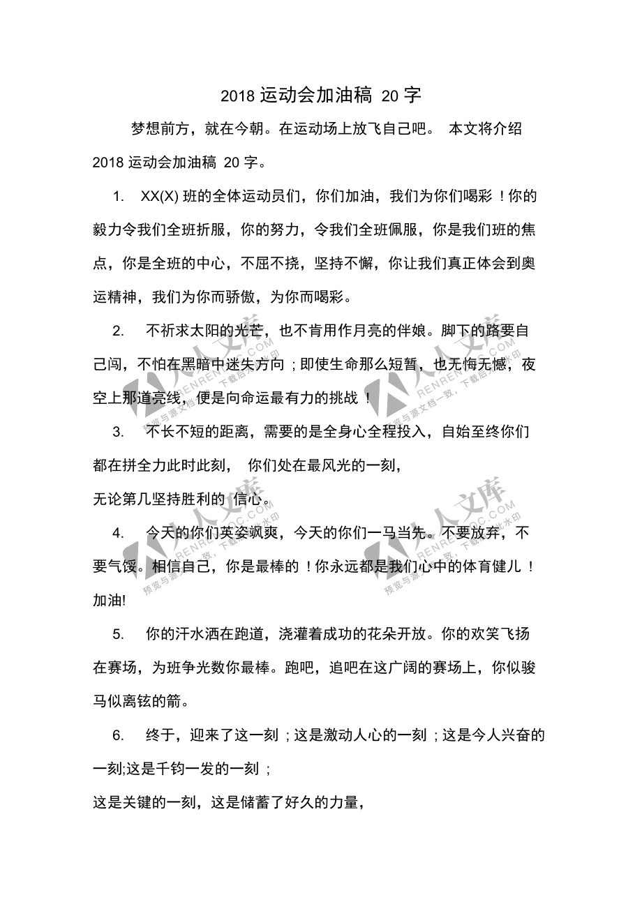 运动会给广播站的加油稿_运动会广播稿200字4百米跑步比赛_200米跑步运动员加油稿