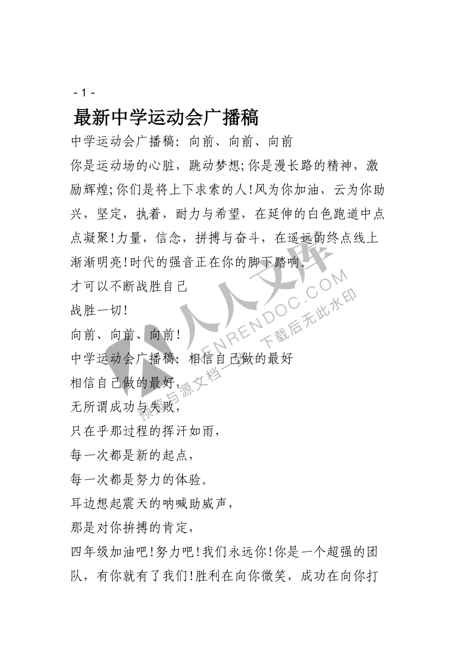 运动会广播稿200字4百米跑步比赛_运动会给广播站的加油稿_200米跑步大学加油稿