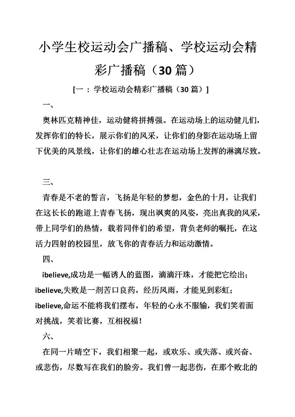运动会广播稿200字4百米跑步比赛_运动会给广播站的加油稿_200米跑步大学加油稿