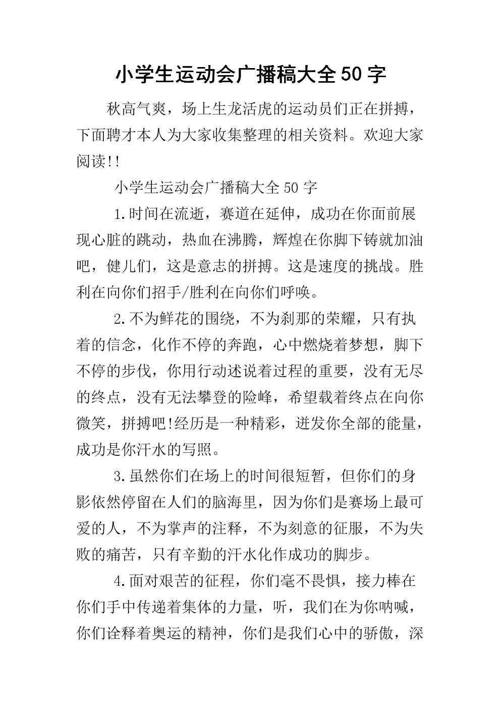 运动会给广播站的加油稿_运动会广播稿200字4百米跑步比赛_200米跑步大学加油稿