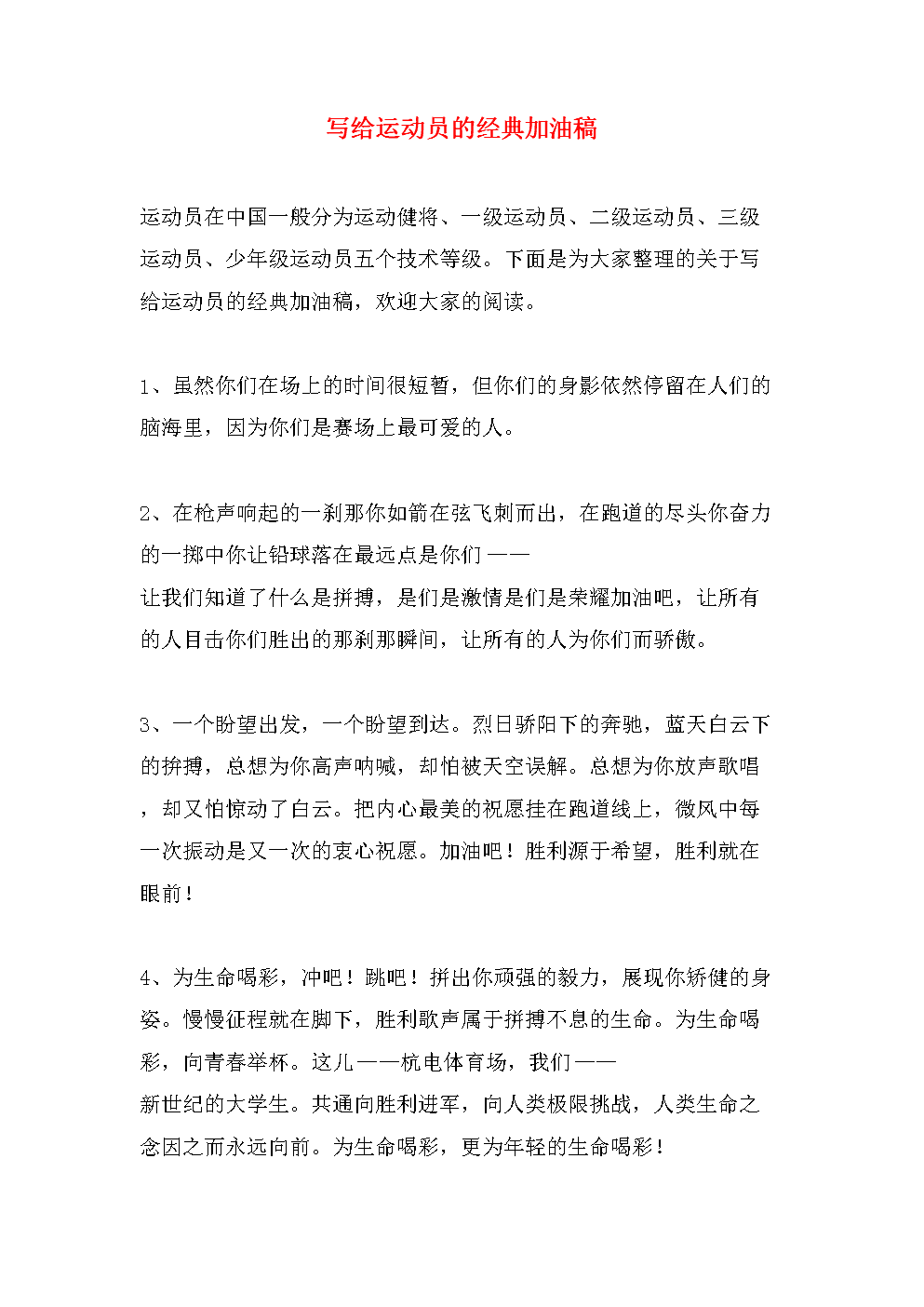 运动会广播稿200字4百米跑步比赛_比赛运动场面作文200字_运动会给广播站的加油稿
