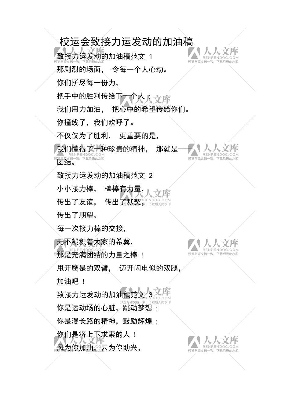 比赛运动场面作文200字_运动会广播稿200字4百米跑步比赛_运动会给广播站的加油稿