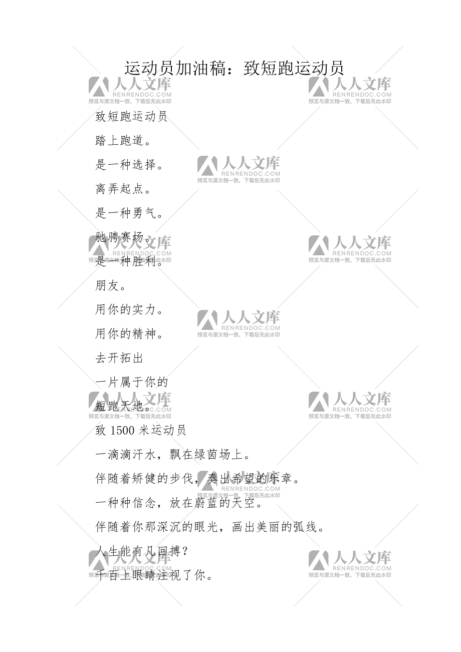 比赛运动场面作文200字_运动会给广播站的加油稿_运动会广播稿200字4百米跑步比赛