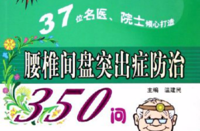 腰椎间盘突出怎么锻炼_腰椎间盘怎么锻炼图片_腰椎锻炼恢复强直性脊柱炎图片