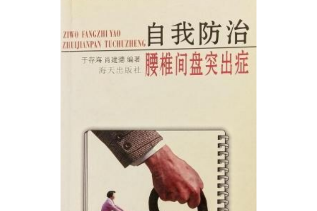 腰椎锻炼恢复强直性脊柱炎图片_腰椎间盘突出怎么锻炼_腰椎间盘怎么锻炼图片