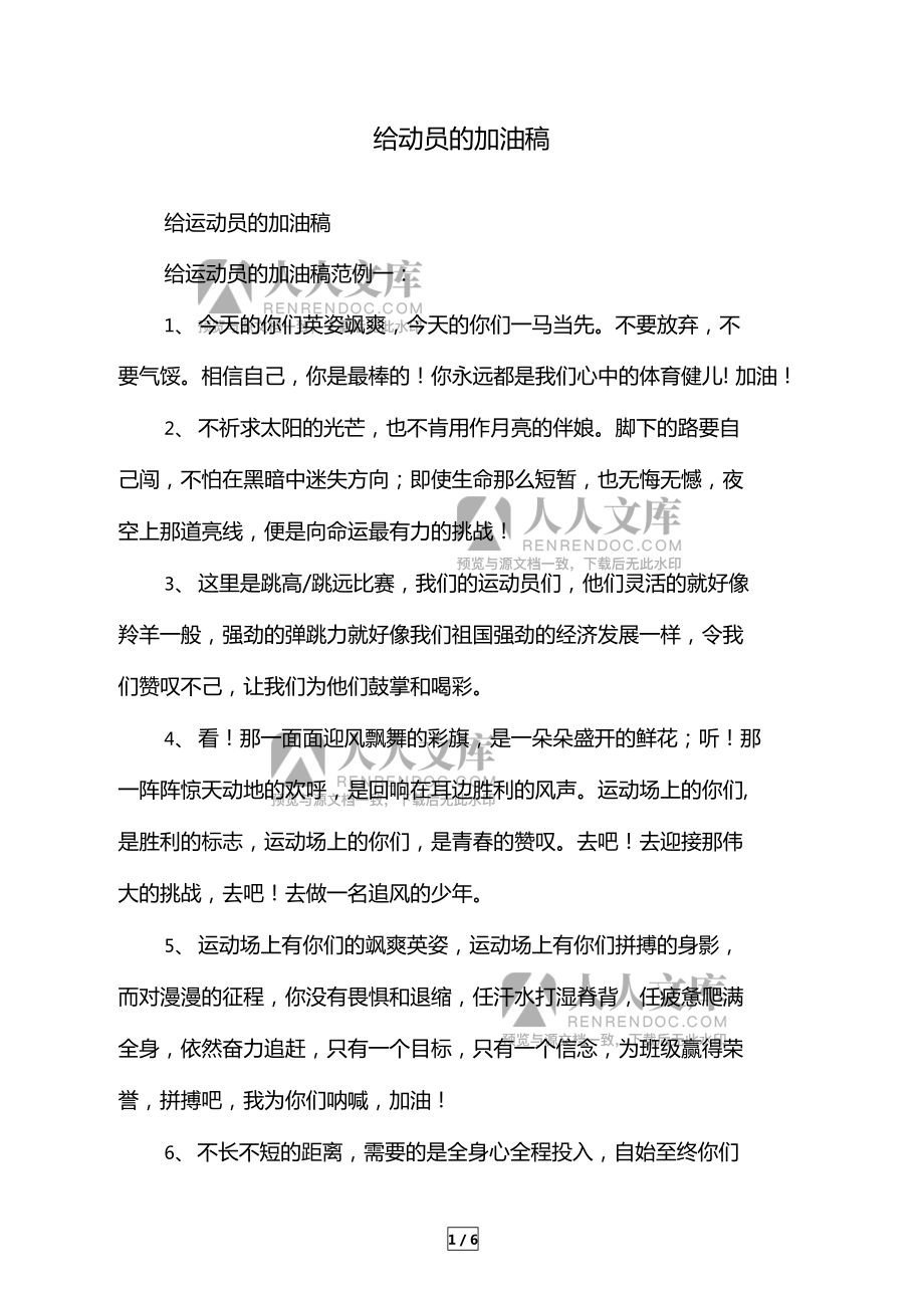 关于运动会的稿子20字_运动会时加油的稿子_运动时骨骼响会长个吗