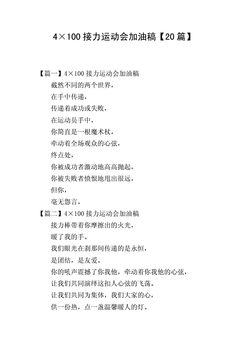 运动时骨骼响会长个吗_关于运动会的稿子20字_运动会时加油的稿子