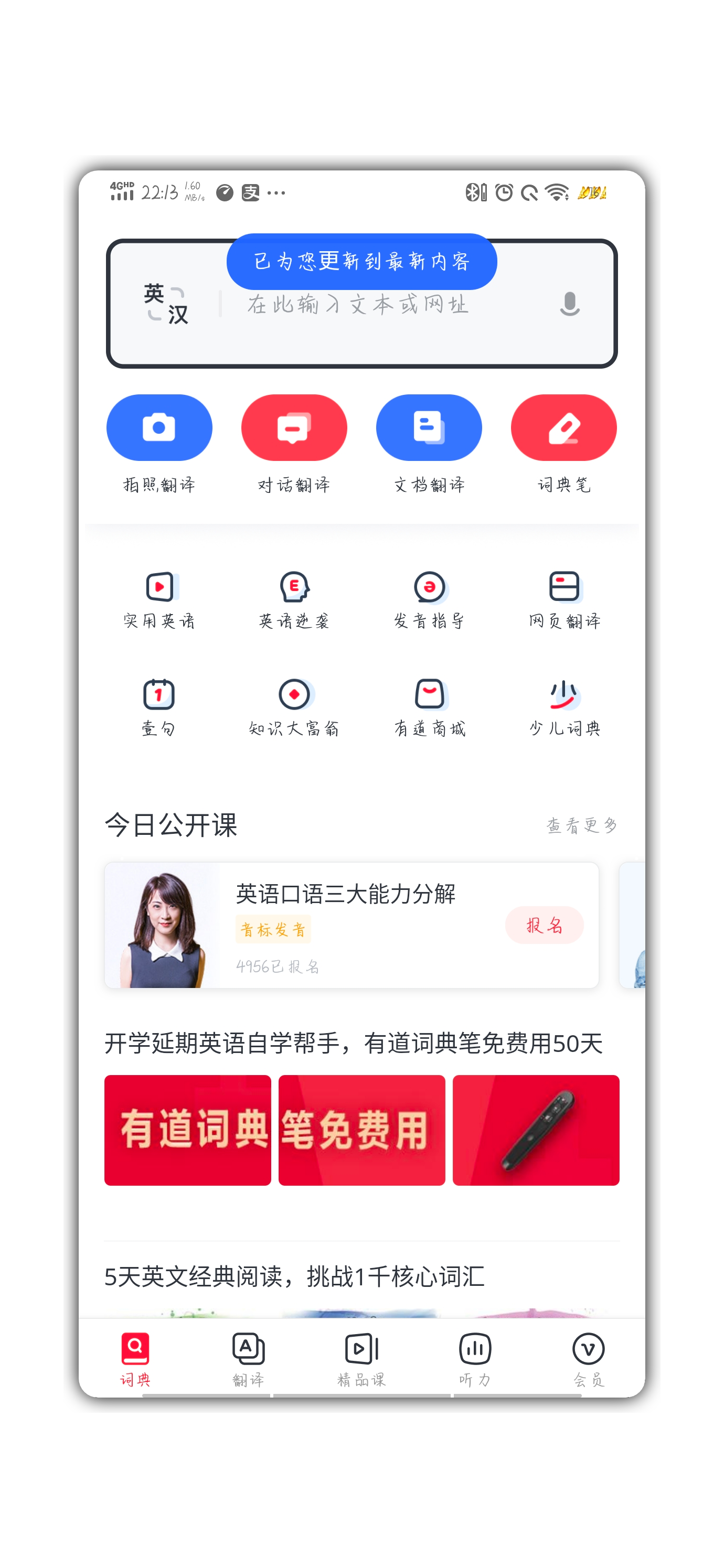 有道翻译能翻译网页吗_有道如何让鼠标放上就翻译_谷歌翻译和有道翻译