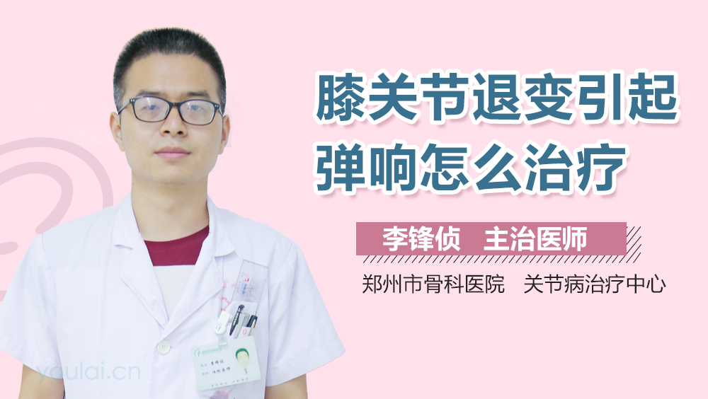 蹲下时膝盖关节响怎么回事_蹲下时关节响缺什么_活动关节时关节会响是怎么回事