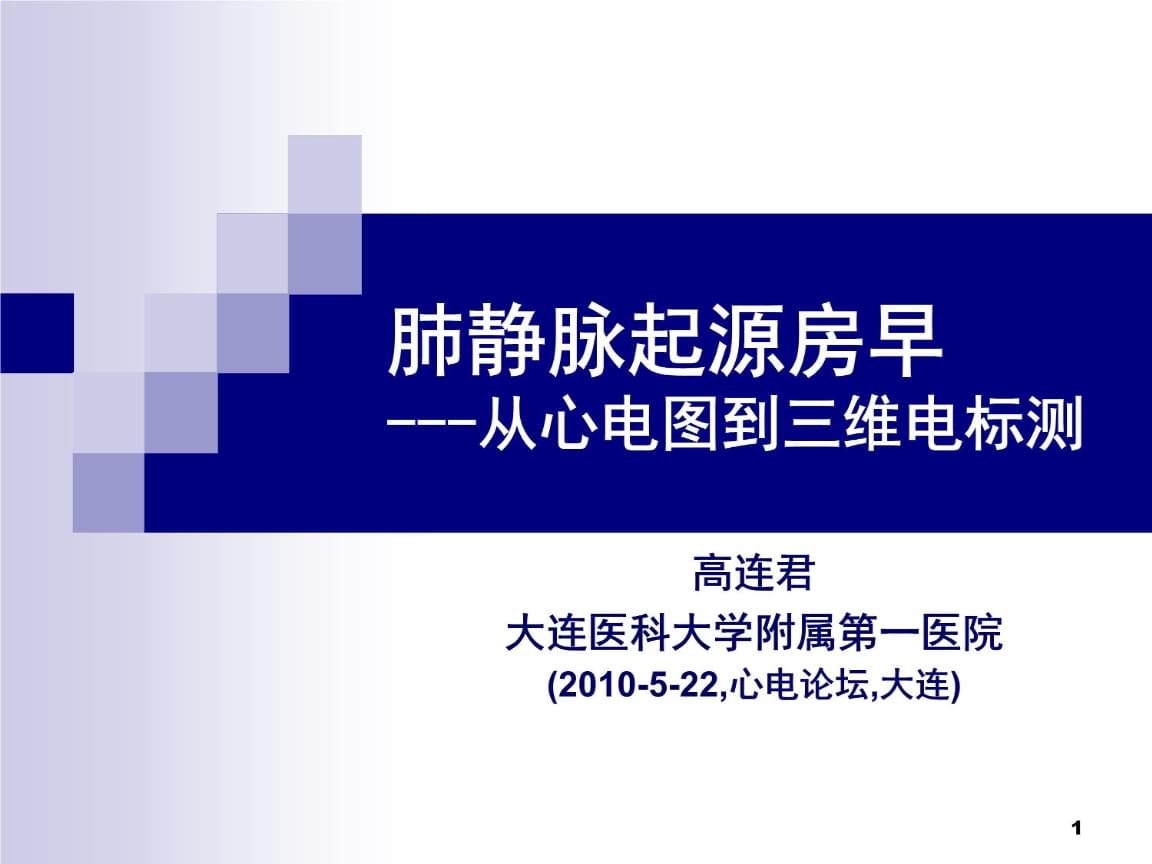 房性心动过速心电图特点_交响性百万亚瑟王心动_折返性房性心动过速