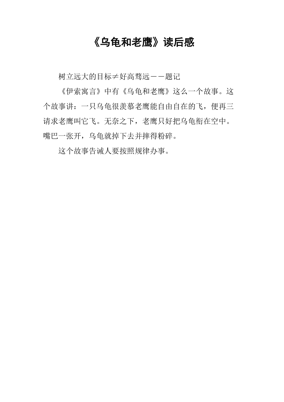 小矮人与大巨人绘本故事_小故事大道理下载_大背壳小乌龟故事