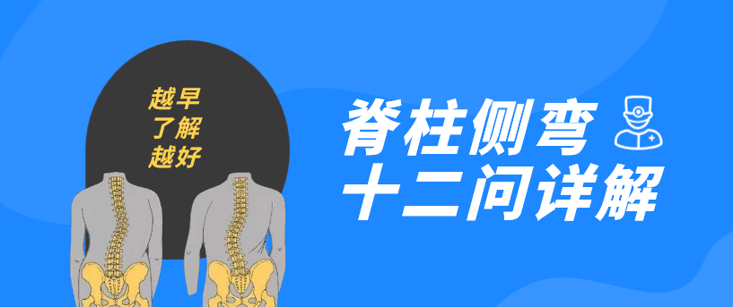 做拉伸运动真的能长高吗_脊柱侧弯不能做的运动_后背脊柱往后弯腰疼