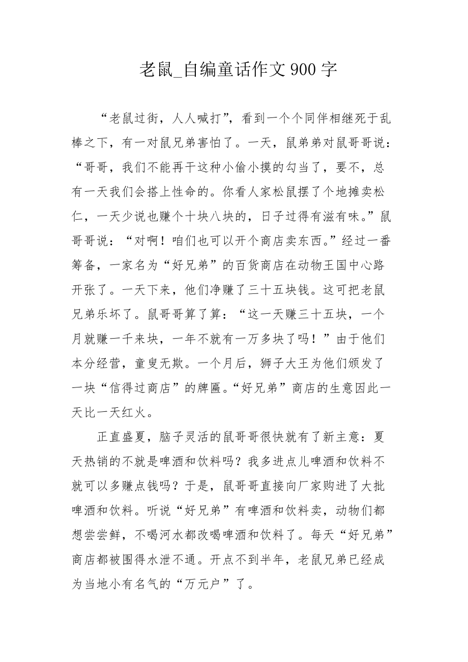 可爱的鼠小弟01-鼠小弟的小背心_可爱的鼠小弟20-鼠小弟_想吃苹果的鼠小弟总结