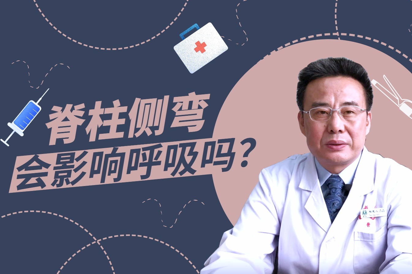 脊柱侧弯不能做的运动_脊柱弯曲的原因_做拉伸运动真的能长高吗