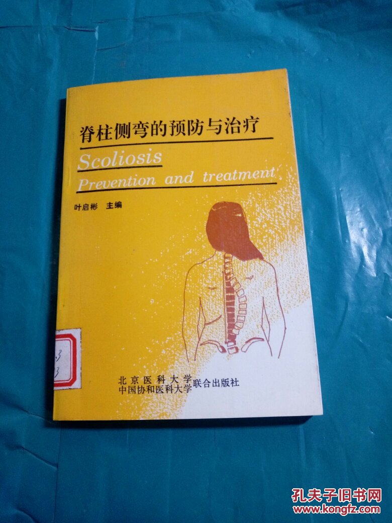 脊柱侧弯不能做的运动_做拉伸运动真的能长高吗_脊柱弯曲的原因