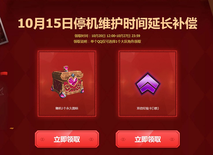 今日英雄联盟维护到几点_英雄联盟战斗之夜维护补偿_今日英雄联盟免费英雄