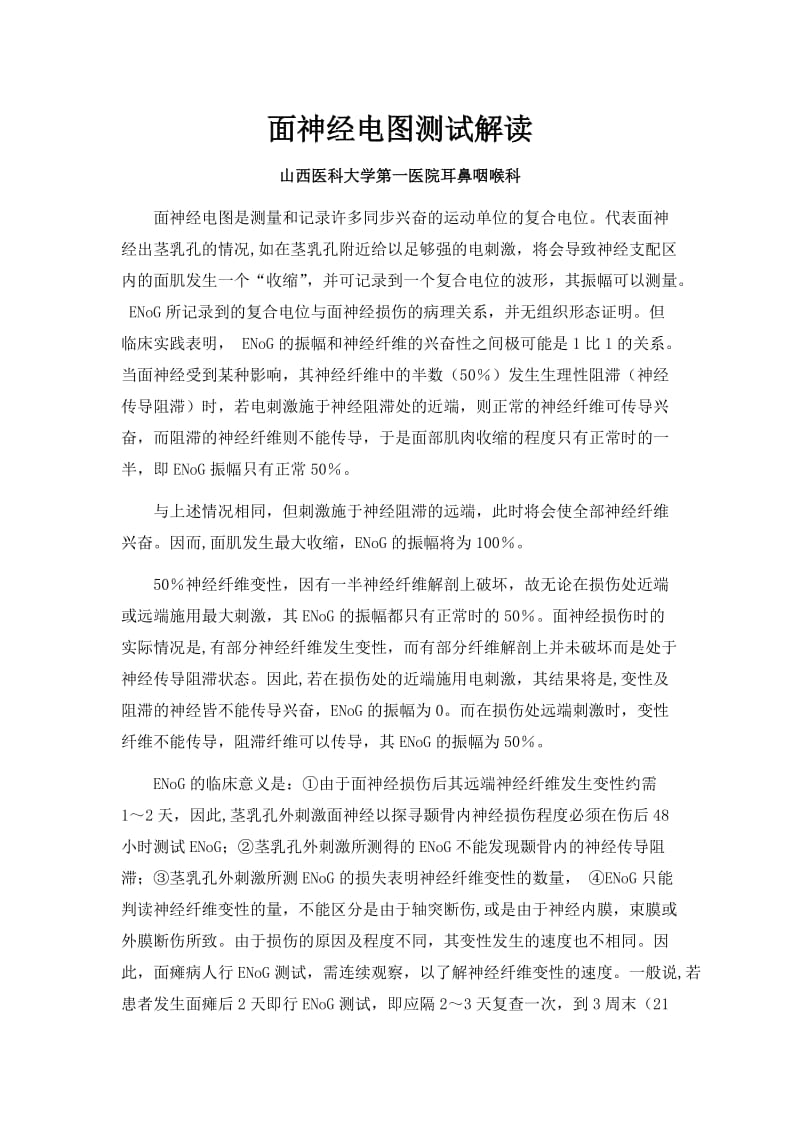 双通道神经肌肉电刺激仪_汉中梆梆面做面师傅_面神经电图哪里能做